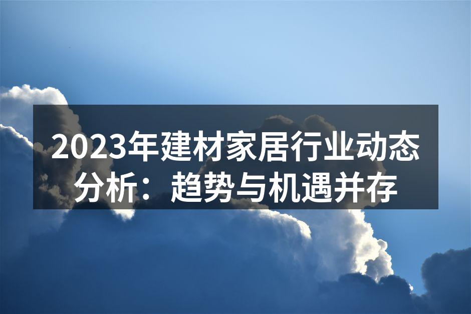 环保材料在家具中的应用